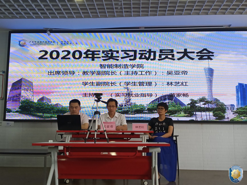 智能制造学院举行2020年实习动员及安全教育大会