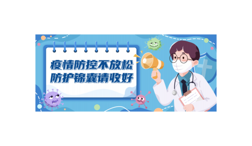 @全体岭南师生，这里有一份疫情防控锦囊，请接收！