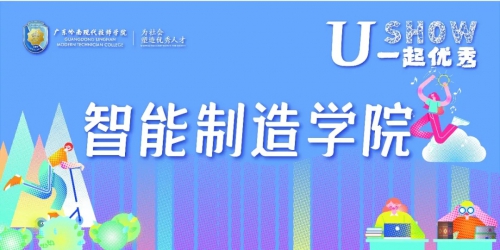 智能制造学院宣传片上线！现代工匠的熔炉