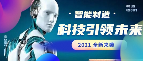 智能制造学院|专业造就卓越 技能铸就未来 2021 全新来袭