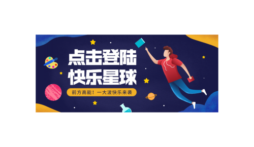 什么，是快乐星球？快点击登陆