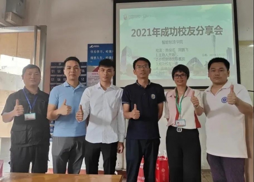 就业动态|智能制造学院2021成功校友报告会圆满结束