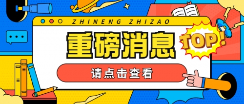 【重磅发布】|智能制造学院2021宣传片震撼上线