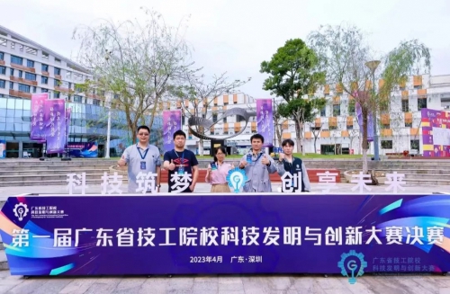 科技筑梦 创享未来 | 广东岭南现代技师学院智能制造学院师生参加科技发明与创新大赛勇夺佳绩